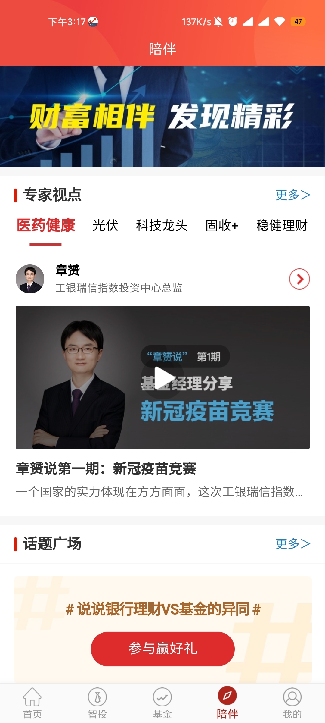 工银瑞信基金app下载