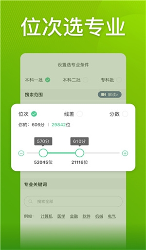 圆梦志愿app最新版下载