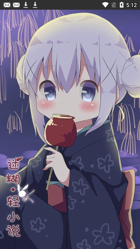 迷糊轻小说最新版下载