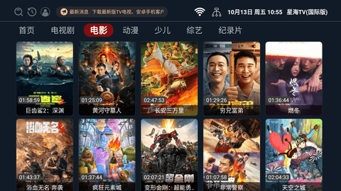 星海TVapp下载