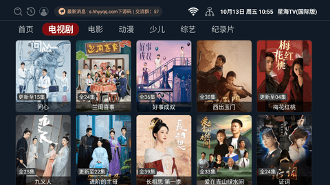 星海TVapp下载
