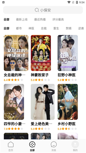 蕉果短剧app官方版下载