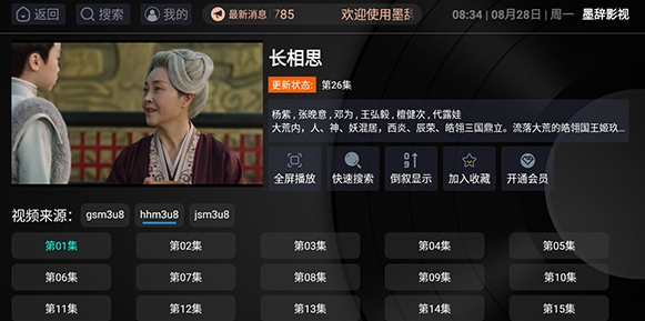 墨辞影视app官方版下载