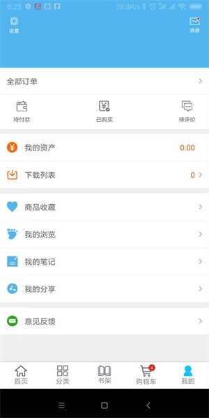 开放云书院app下载