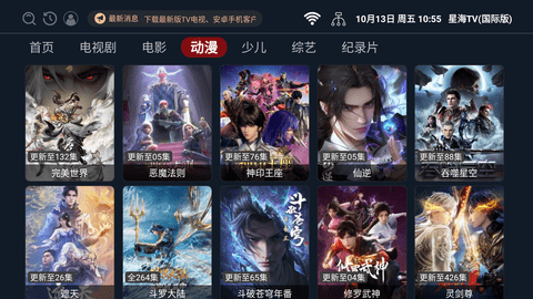 星海TVapp下载