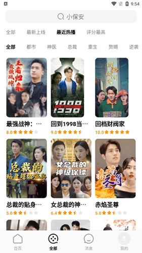 蕉果短剧app官方版下载