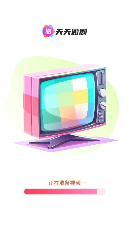 天天微剧手机版下载