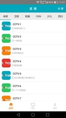 三视tvapp下载