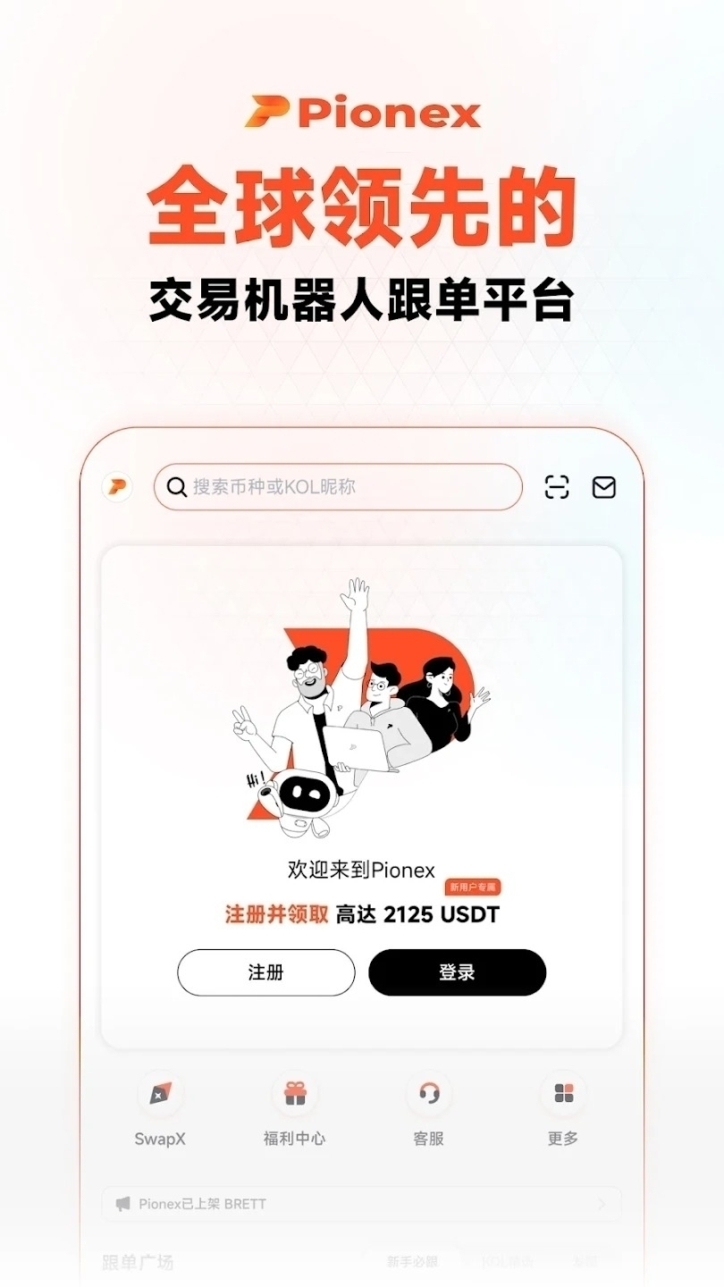 Pionex交易所官网下载