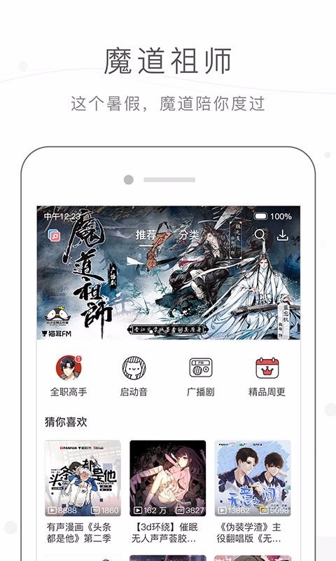 猫耳FMapp官方版下载