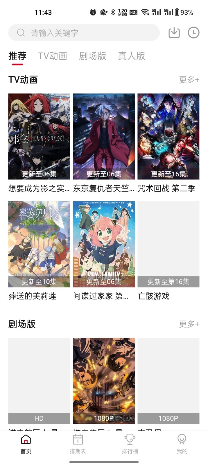 蚂蚁追番app官方版下载