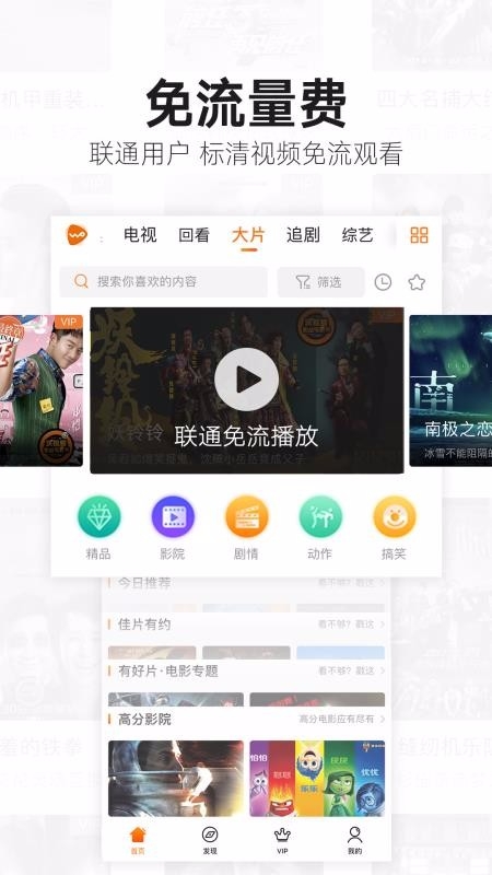 沃视频app官方版下载