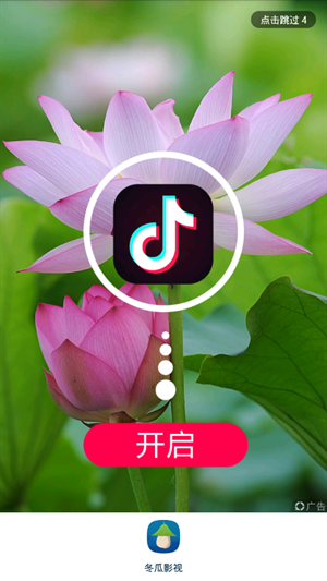 冬瓜影视官方版下载