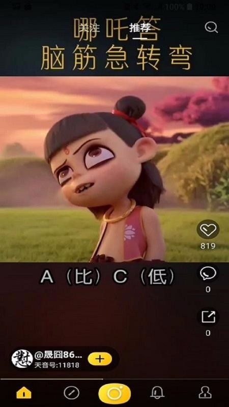 天音短视频app下载