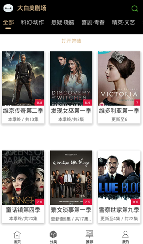 大白美剧app免费下载