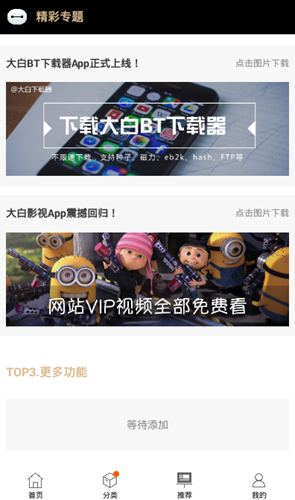 大白美剧app免费下载