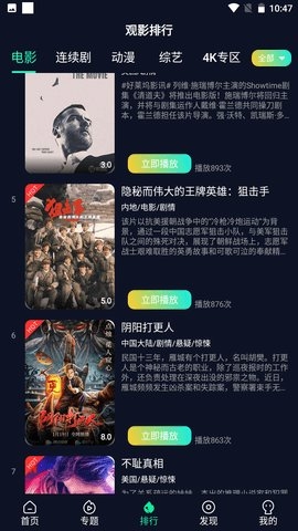 畅游影院app安卓版下载