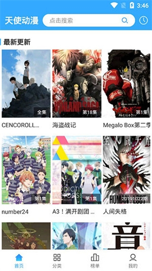 天使动漫app下载