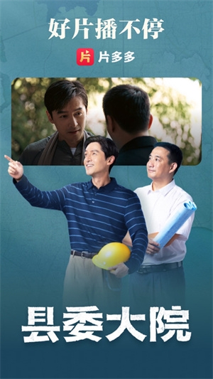 腾讯片多多app免费下载