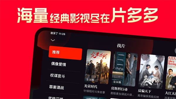 腾讯片多多app免费下载