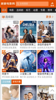 新新影院app最新版下载