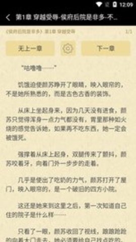 不好笑小说站安卓版下载