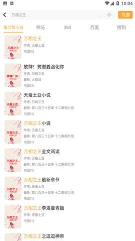 葡之萄小说app下载