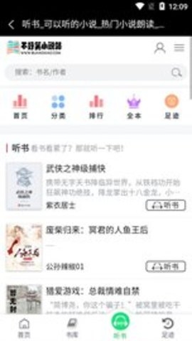 不好笑小说站安卓版下载