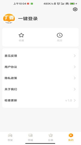 丁香书院app下载