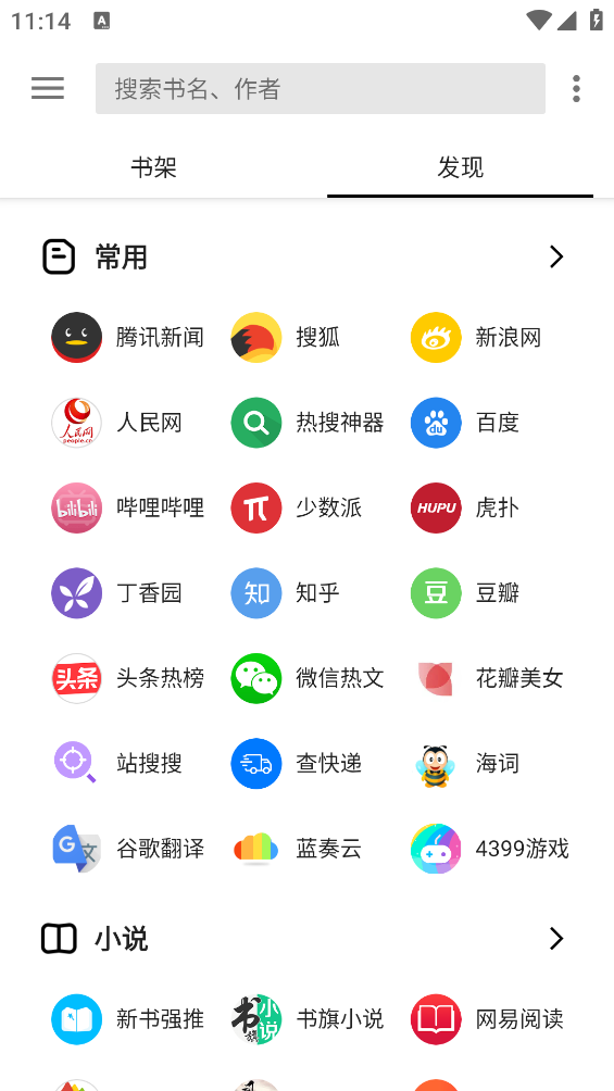 老子小说app下载