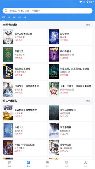 善读免费小说最新版下载