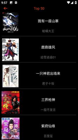 腕能小说app下载