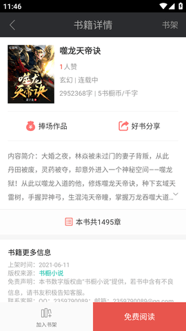 书橱小说app下载