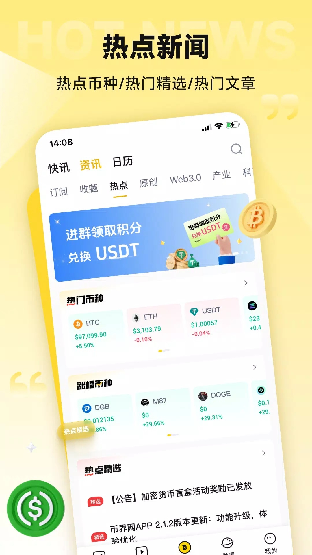 币界网app安卓版