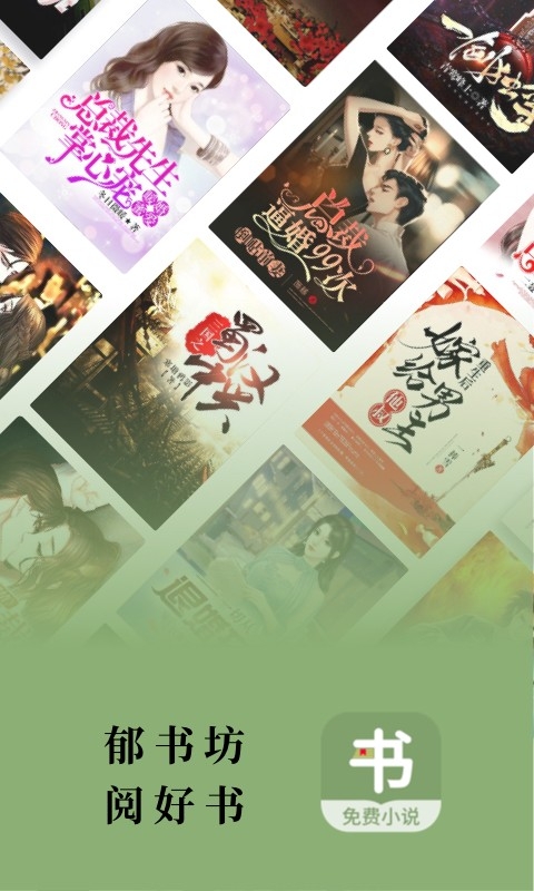 郁书坊小说官方版下载
