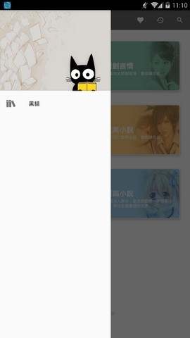 黑猫阅读app下载