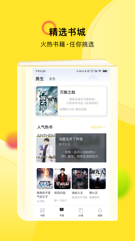 小说快搜app下载