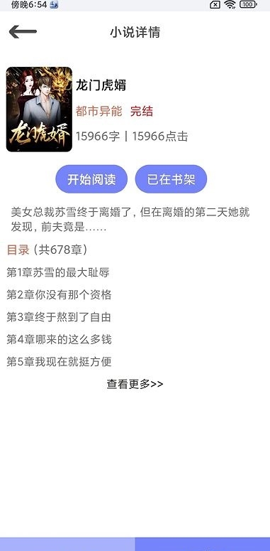 比心小说app下载