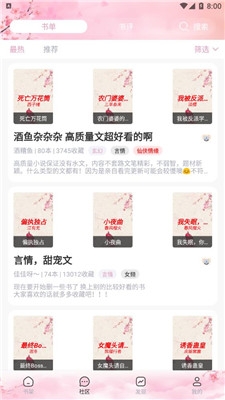 梦幻屋小说app下载