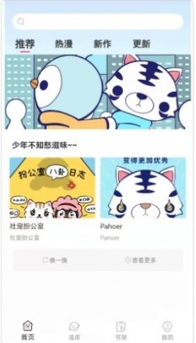 青檬漫画app下载