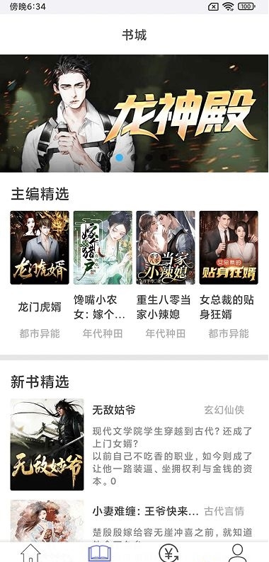 比心小说app下载