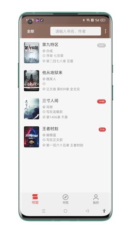 飞鸟小说app下载