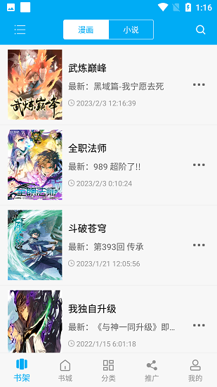 漫画天台app免费下载