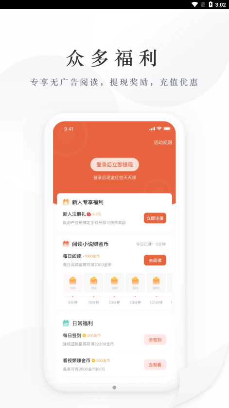 亿点免费小说app官方版下载