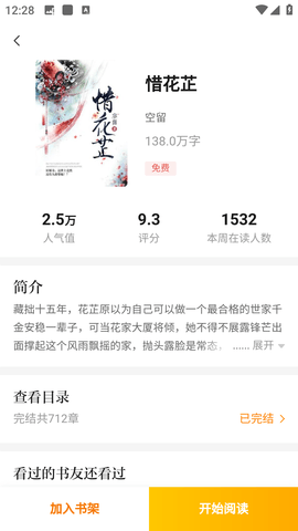 四库小说app官网版下载