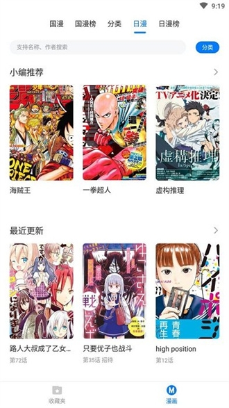火星漫画app官方版下载