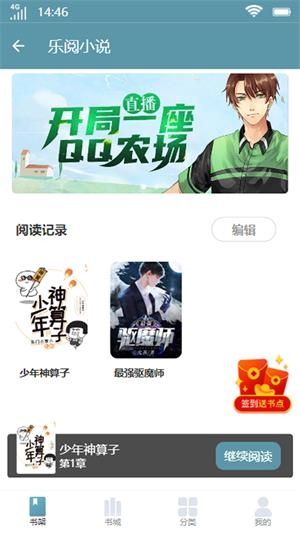 乐阅小说app下载