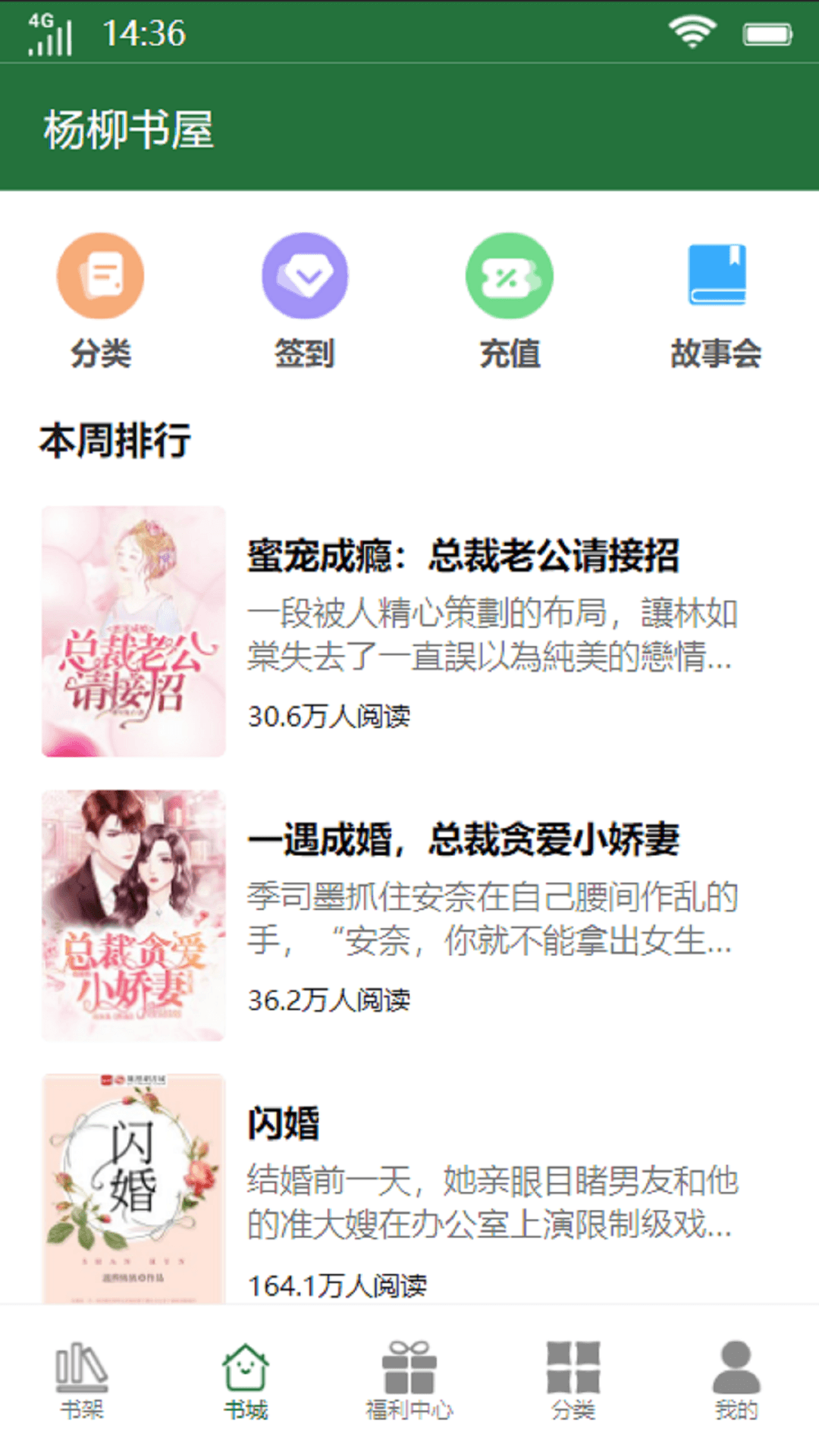 杨柳书屋手机版下载