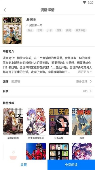 火星漫画app官方版下载