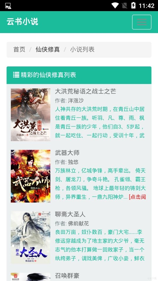 云书小说app下载